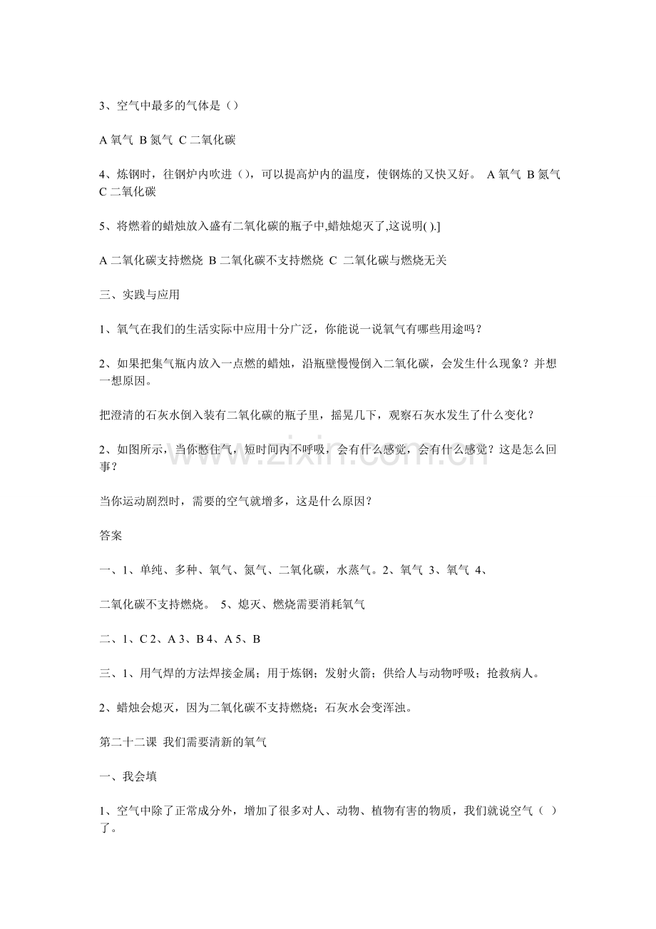三年级科学练习题3.doc_第2页
