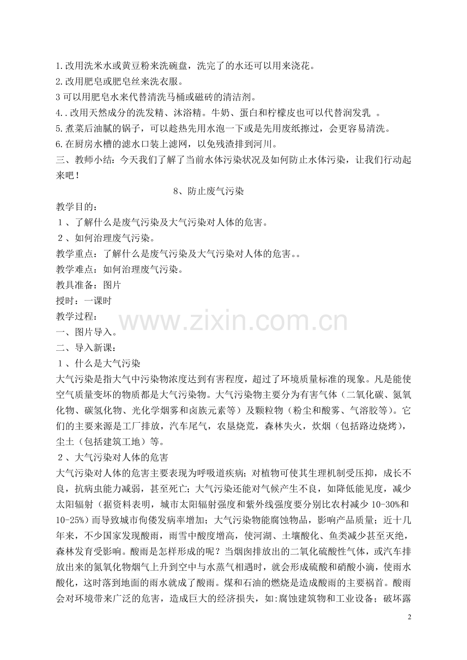 五年级下半年健康教育教案.doc_第2页