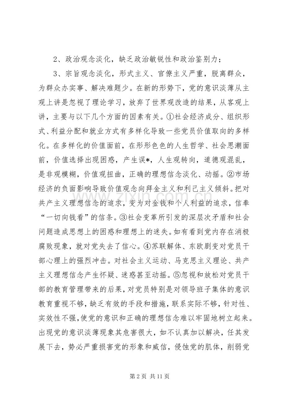 干部作风整顿领导班子集体剖析材料 (2).docx_第2页