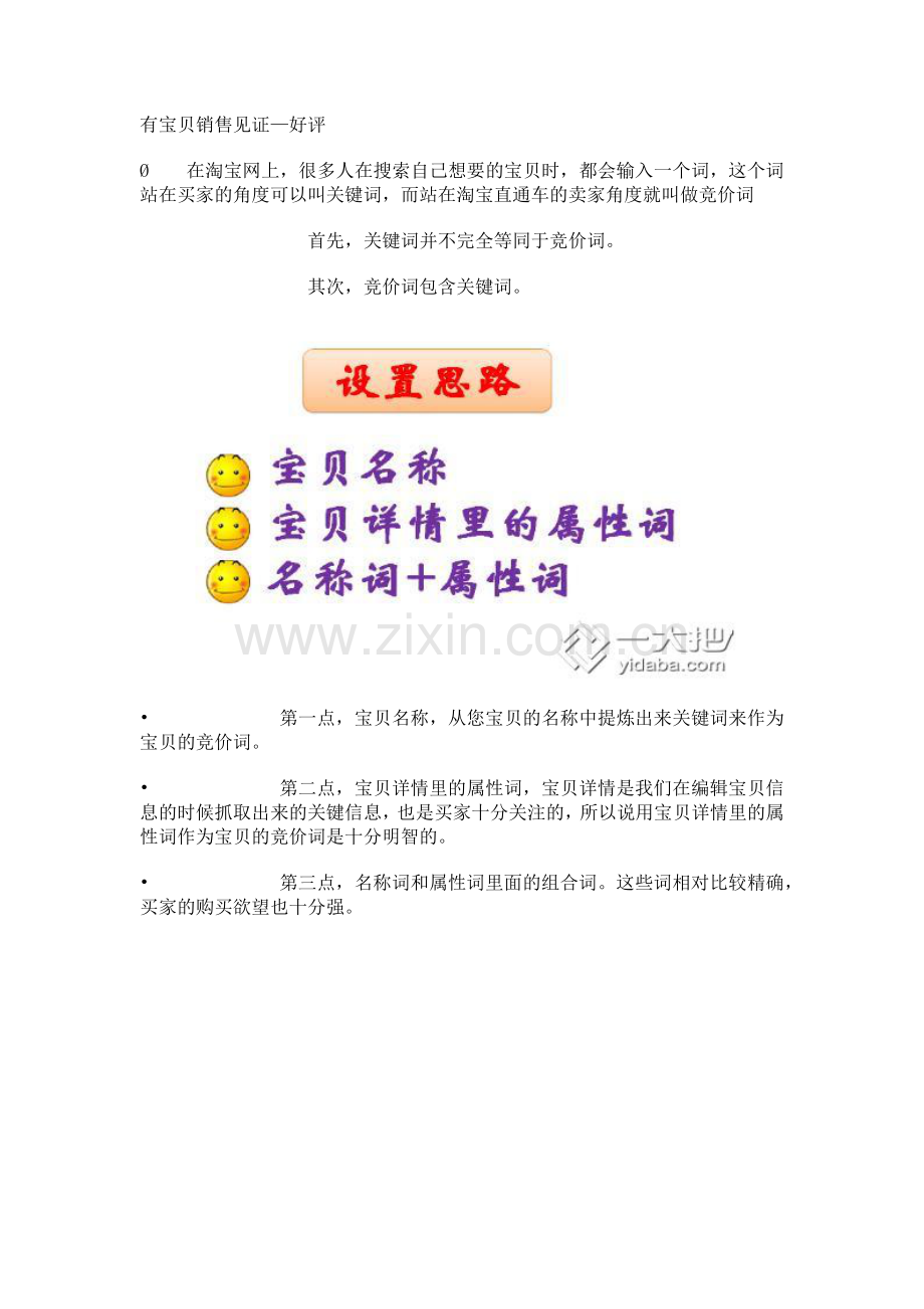 淘宝店铺推广方案.docx_第2页
