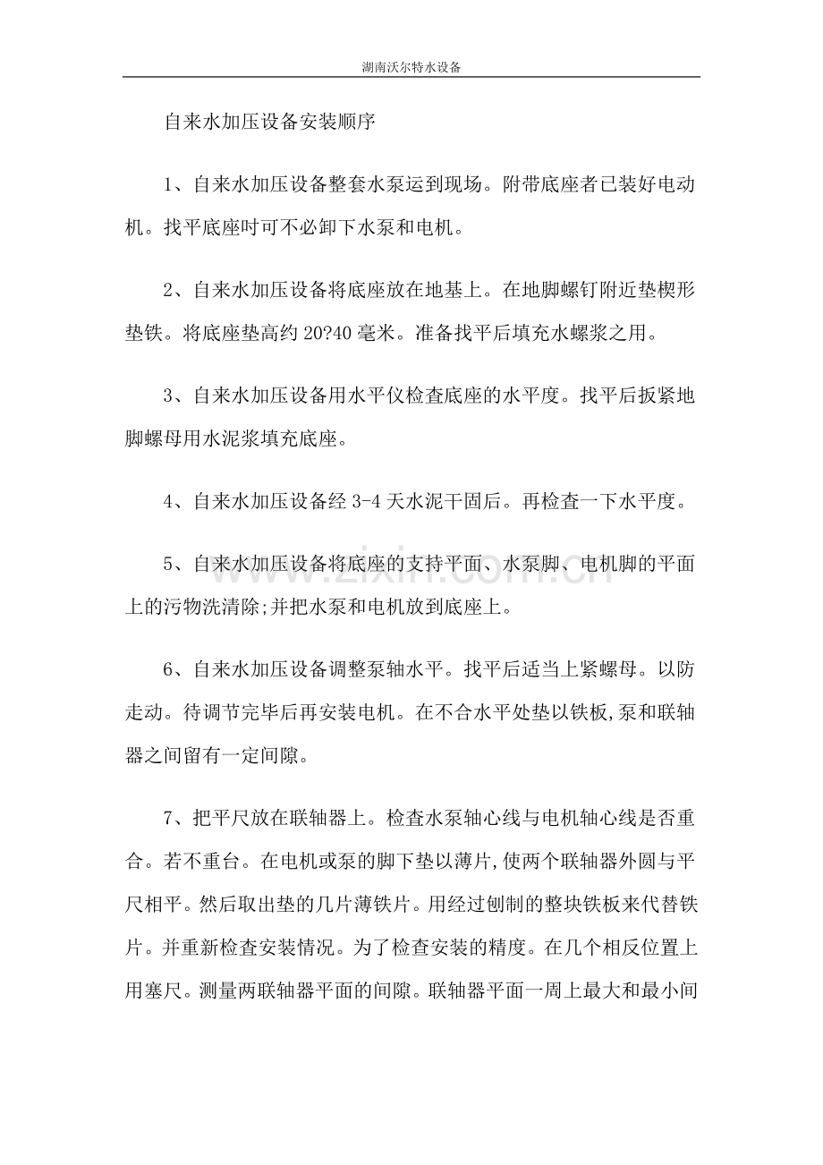 自来水加压设备.doc_第2页