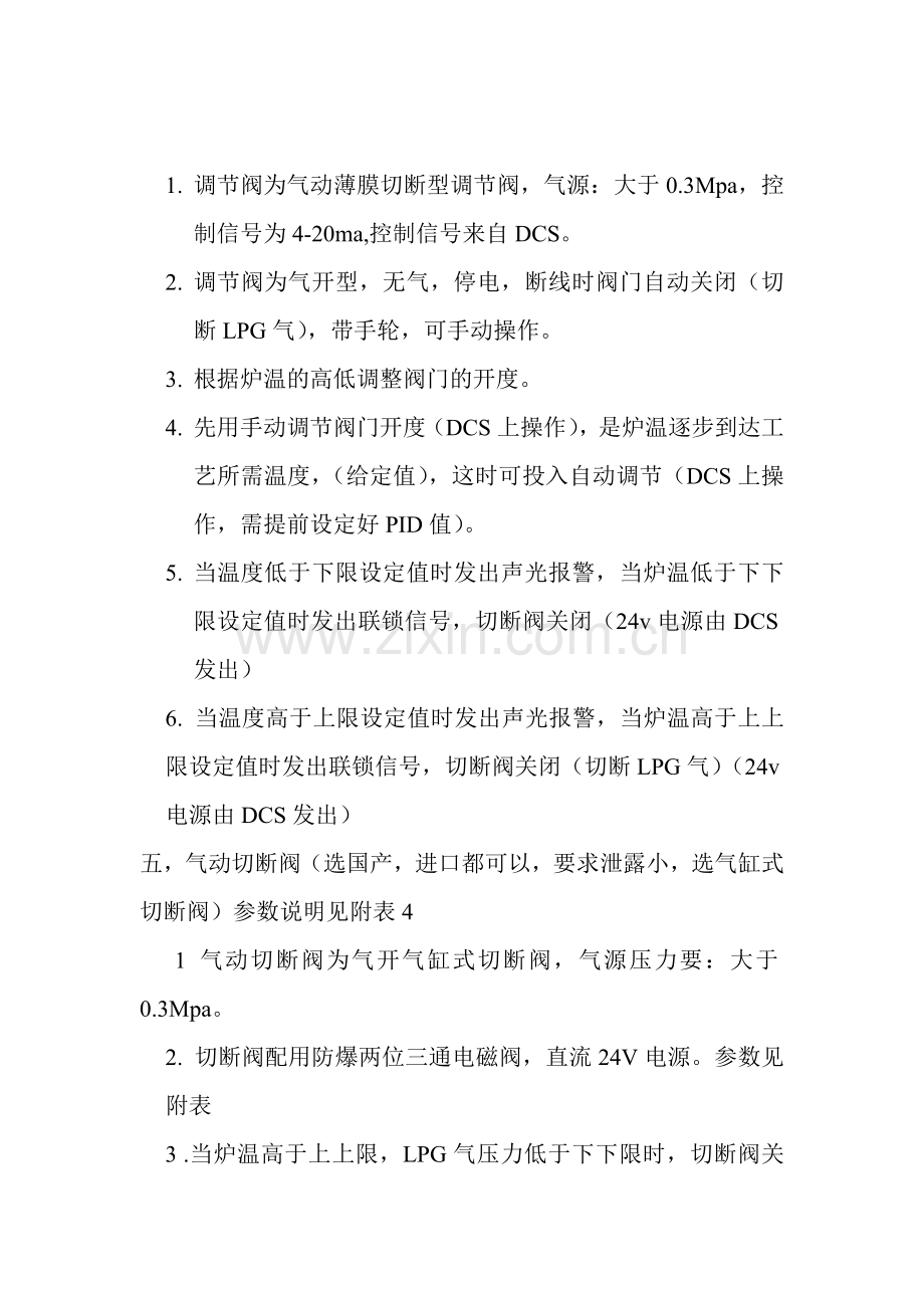 锅炉油改气(LPG)工艺联锁报警程序过程.docx_第2页