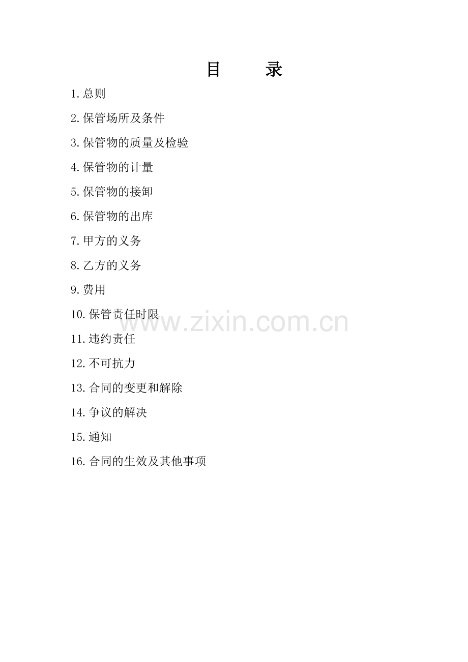 成品油仓储合同.docx_第2页