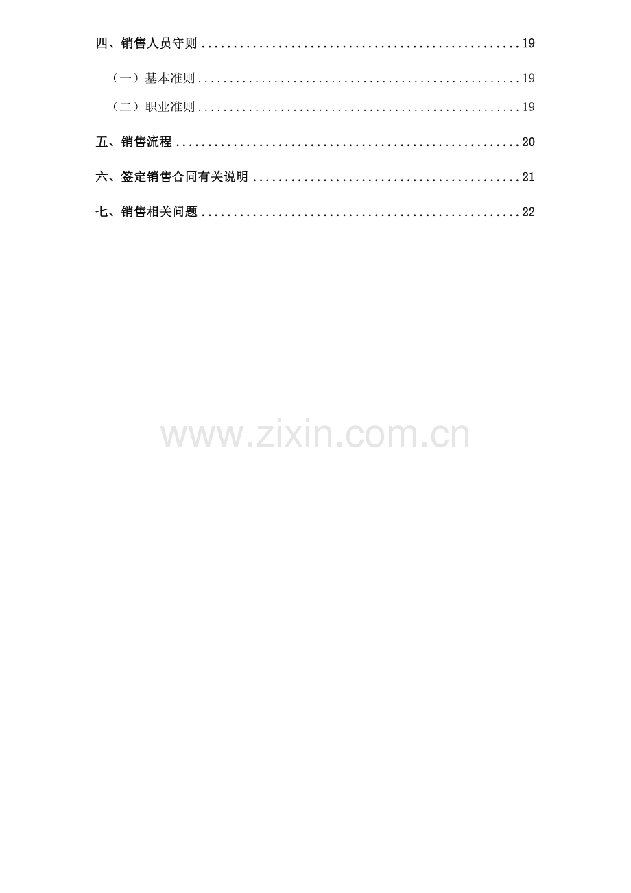 某楼盘项目销售手册.docx_第2页