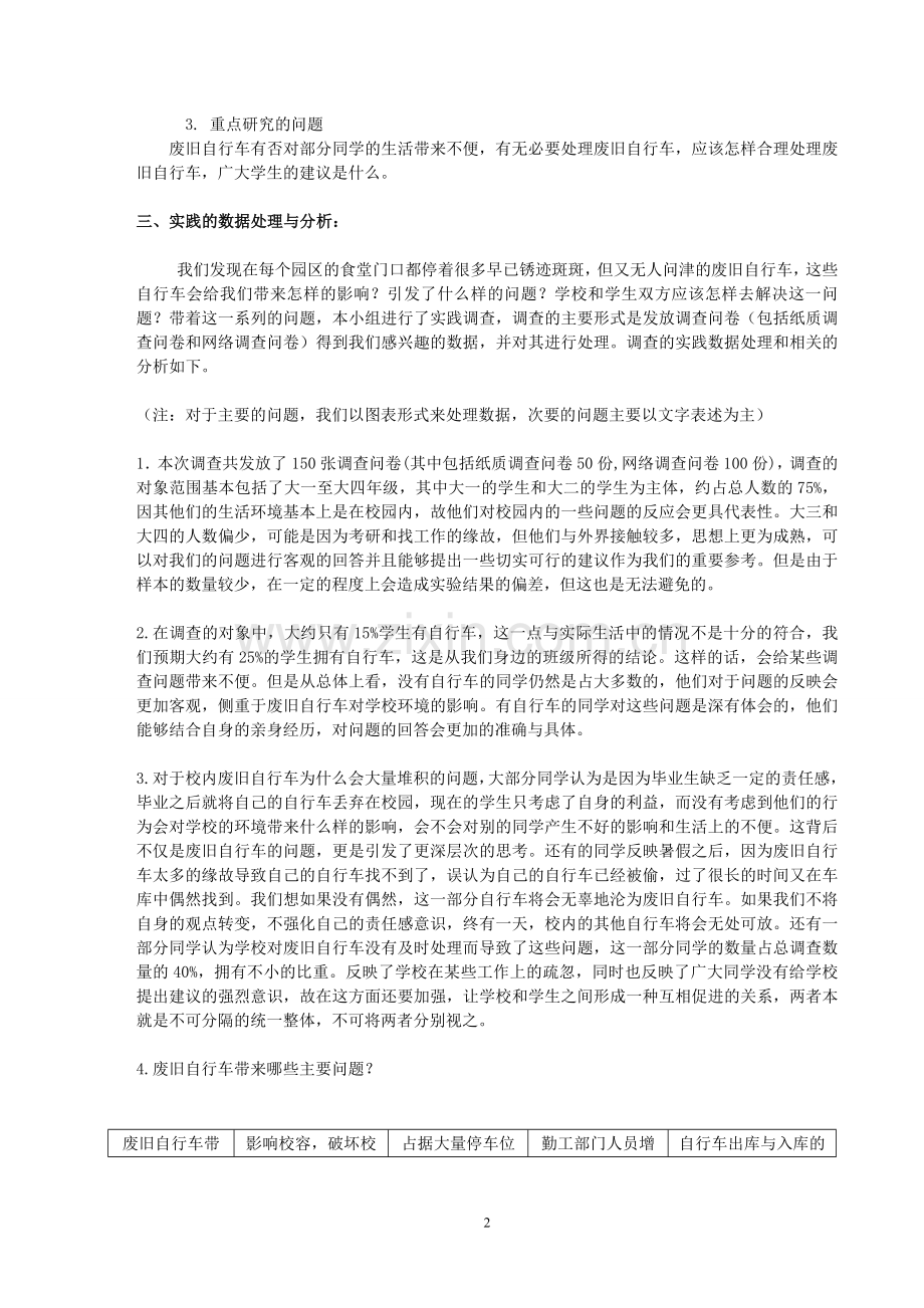 昆明理工大学废旧自行车处理问题).doc_第2页
