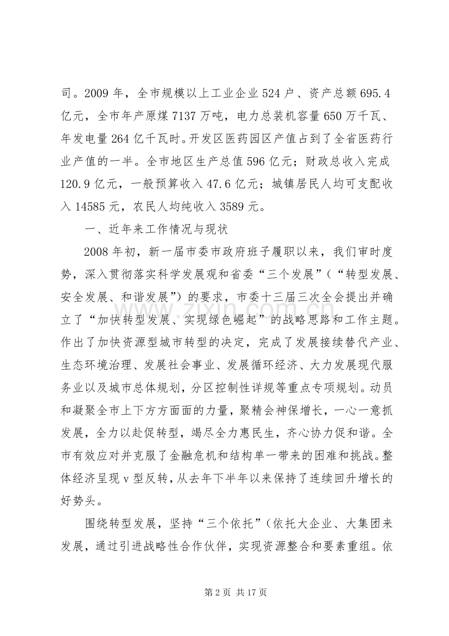 6月5日省委书记袁纯清来太原视察调研 (2).docx_第2页