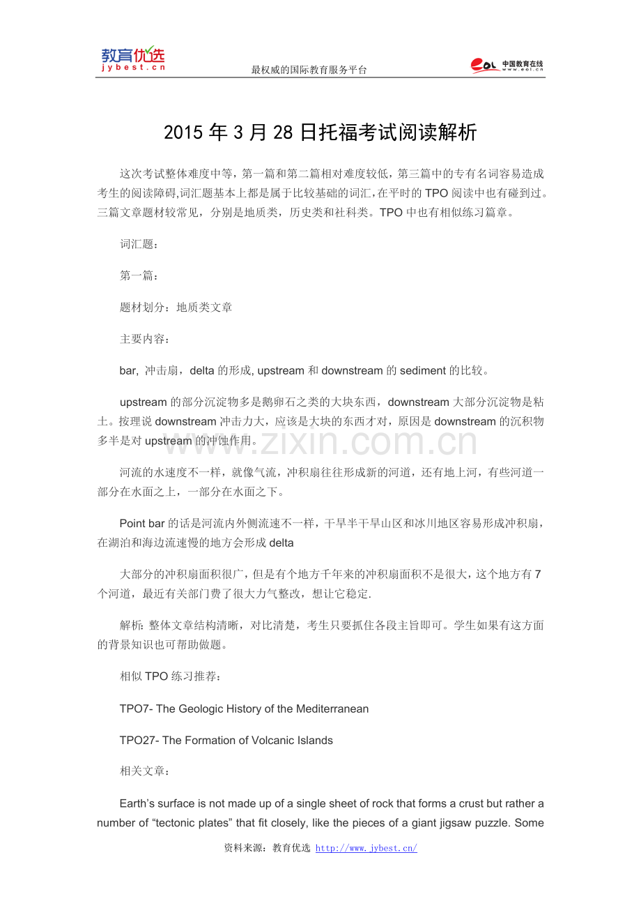 2015年3月28日托福考试阅读解析.doc_第1页