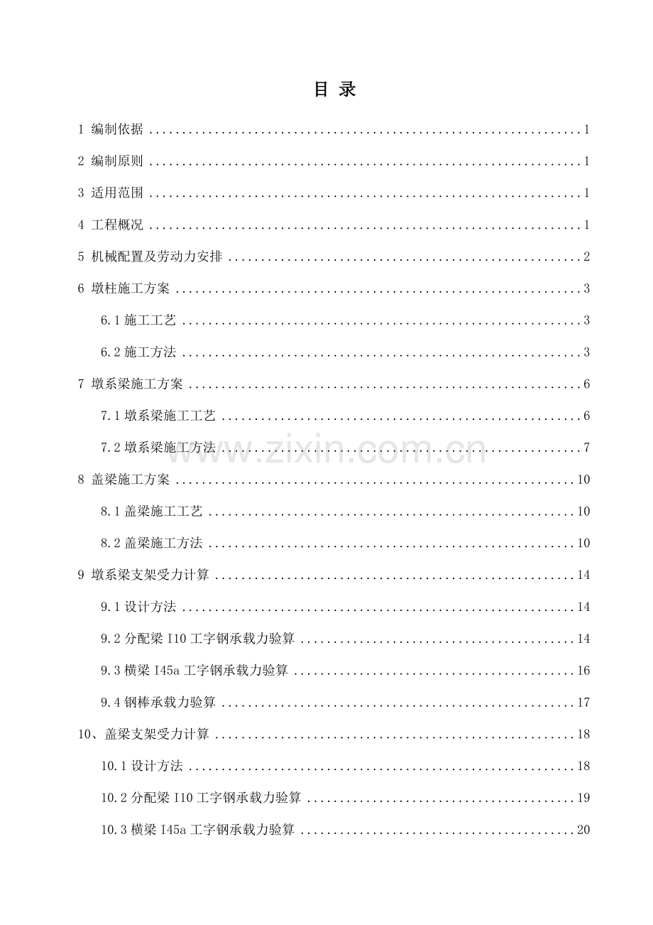 桥梁下部结构施工方案(二期).docx_第1页