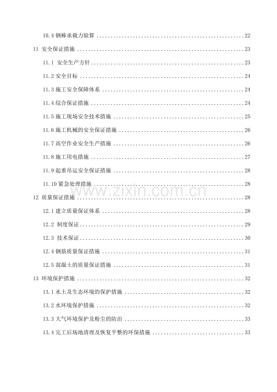 桥梁下部结构施工方案(二期).docx_第2页