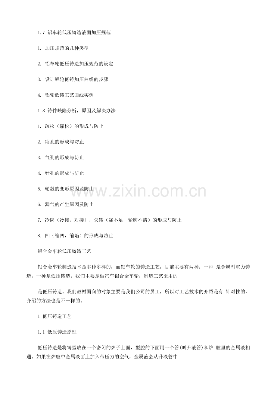 铝合金车轮低压铸造工艺（36页）.docx_第2页