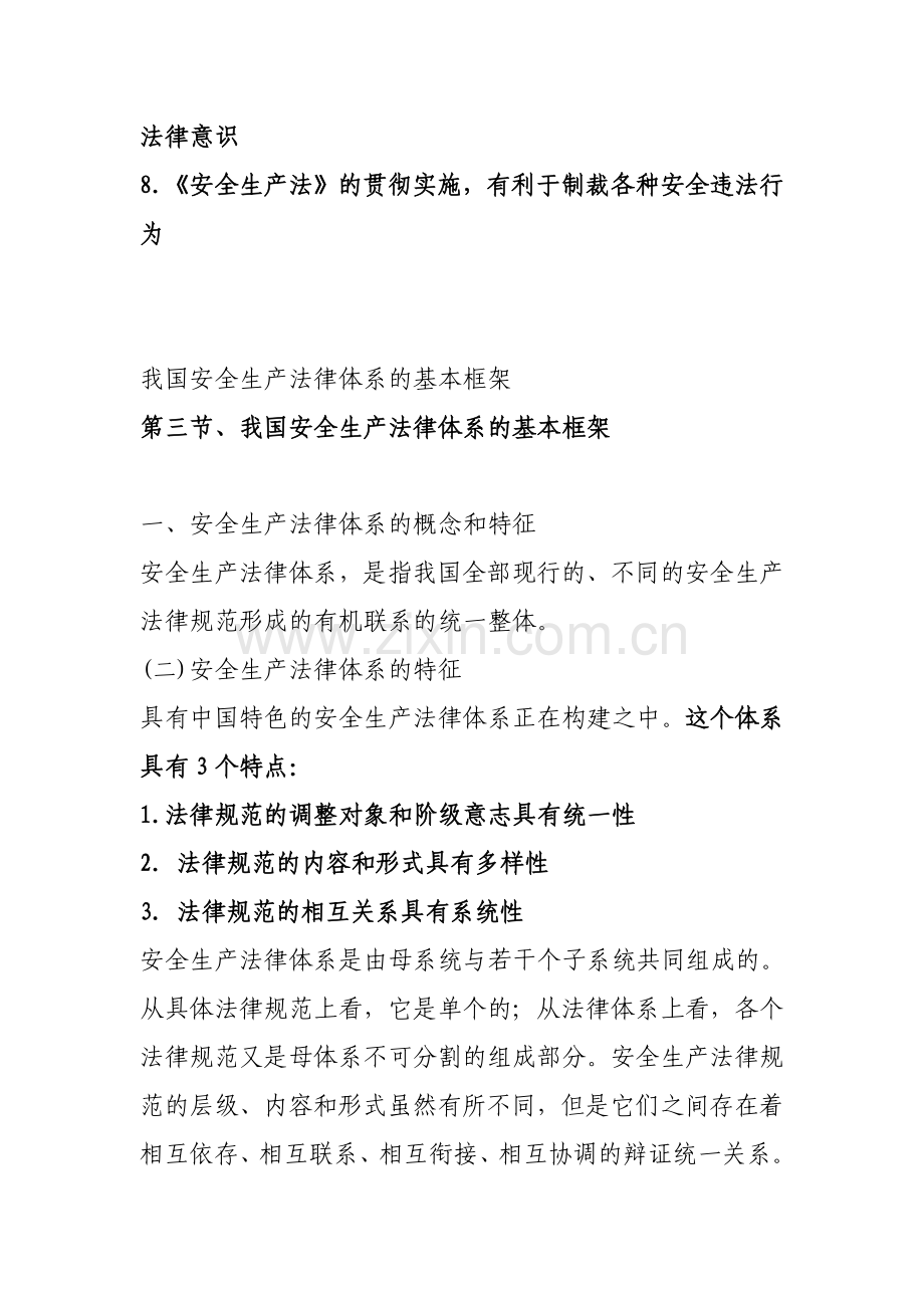 安全生产立法的重要意义.docx_第2页