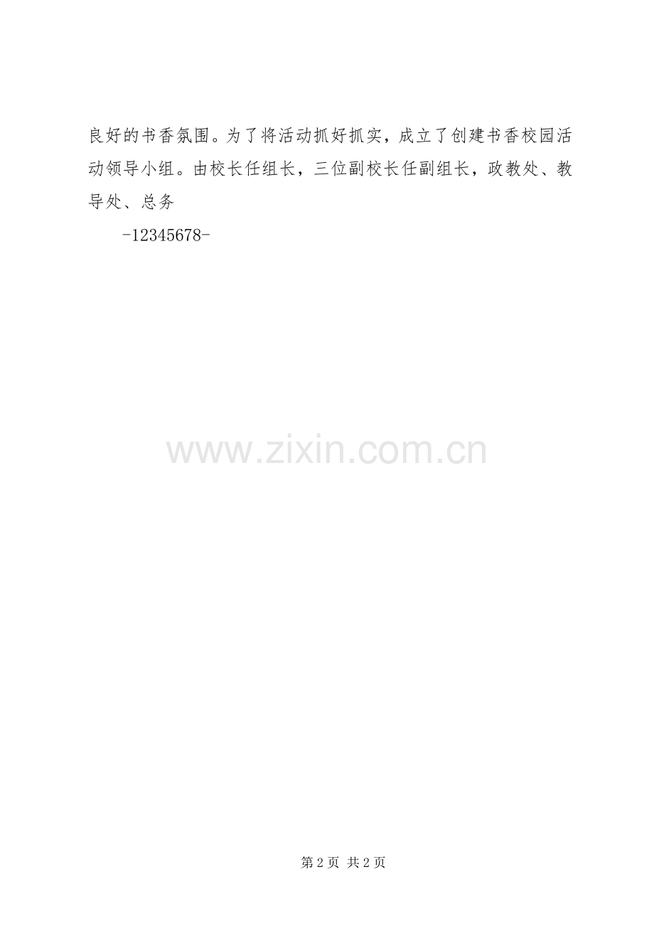 让书香溢满校园让经典浸润身心(2).docx_第2页