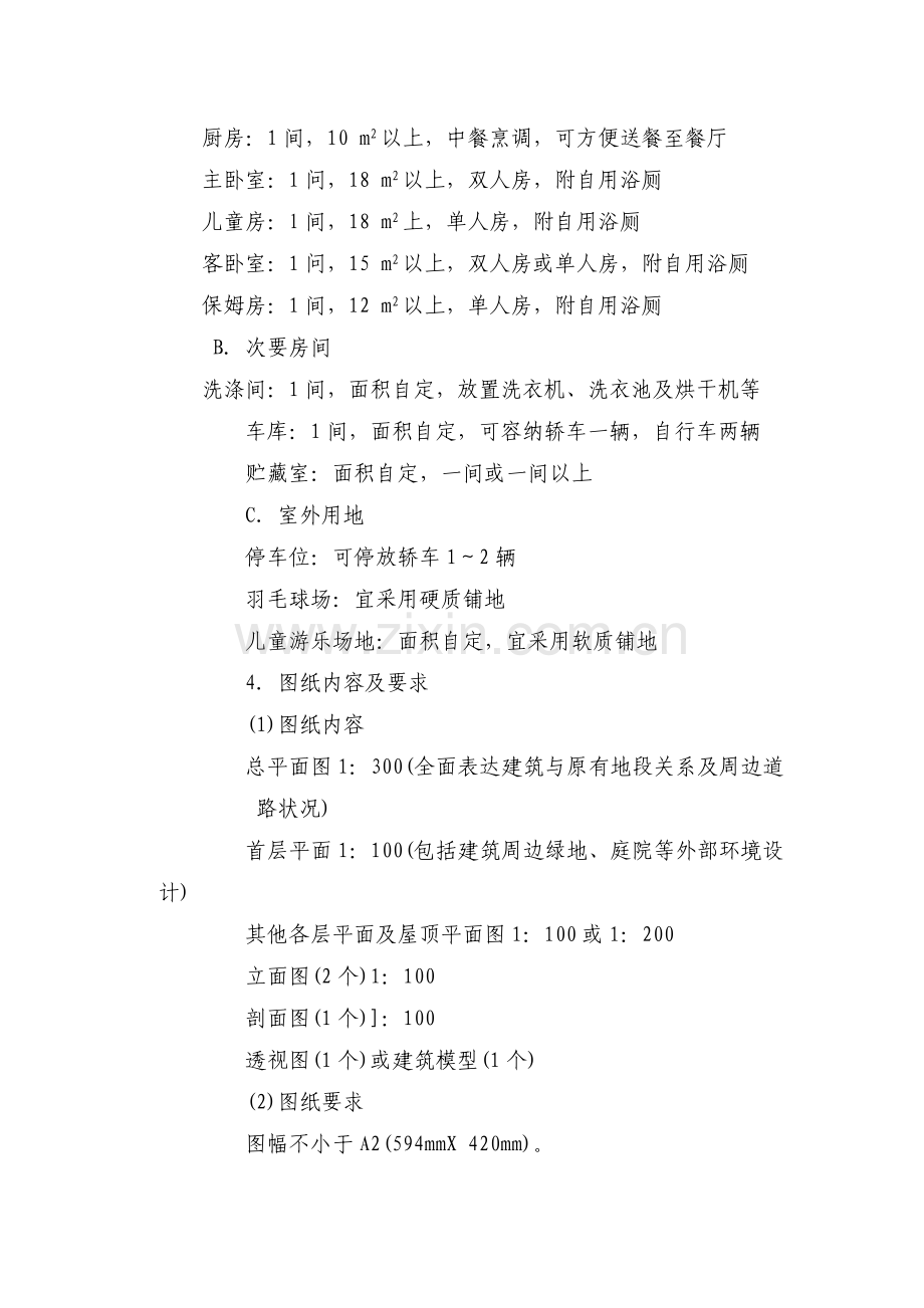 别墅设计项目书.doc_第2页