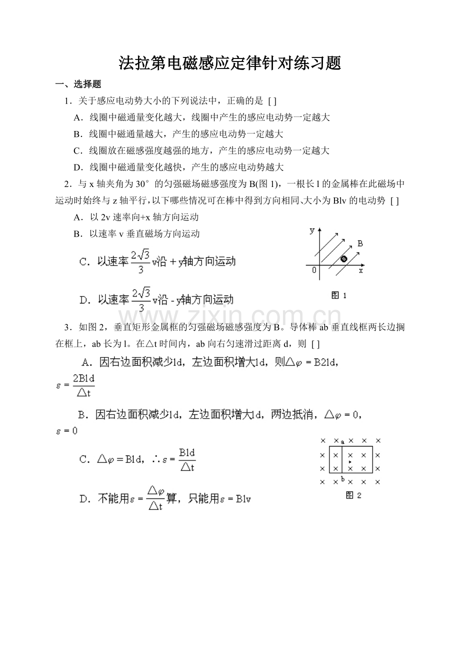 法拉弟电磁感应定律针对练习.doc_第1页
