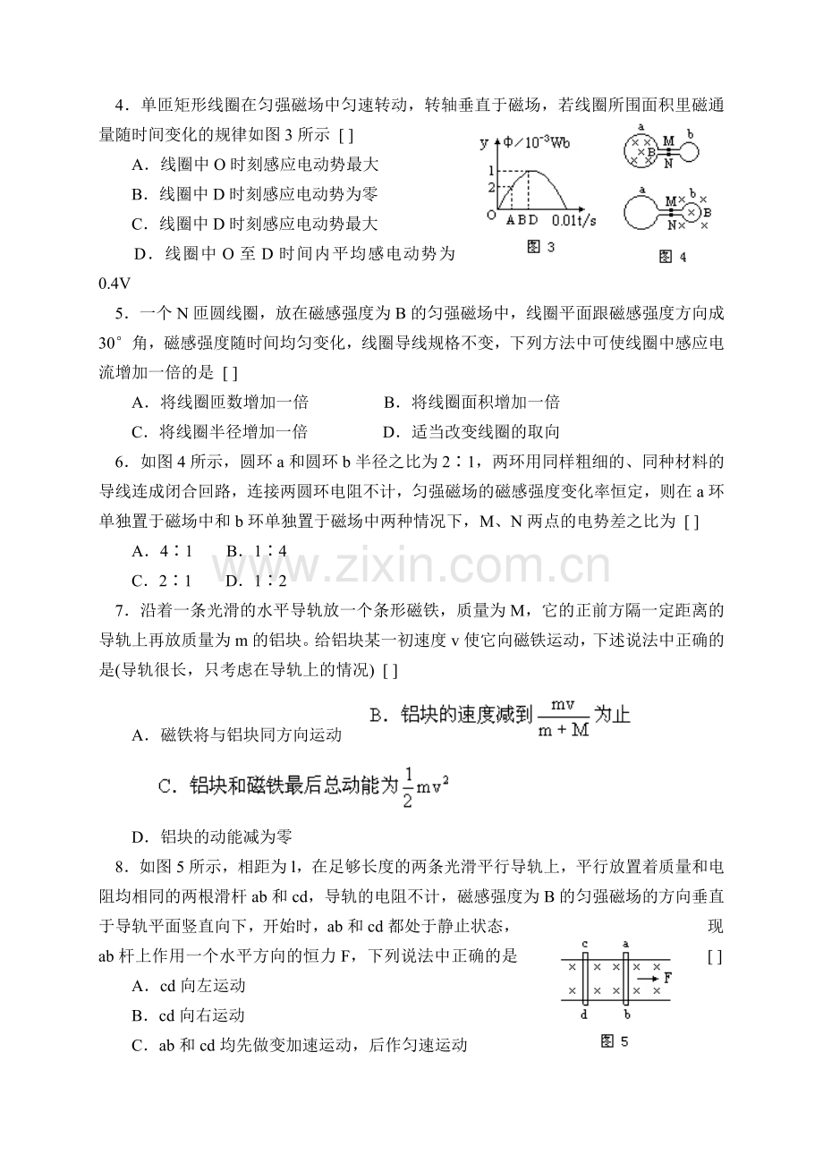 法拉弟电磁感应定律针对练习.doc_第2页