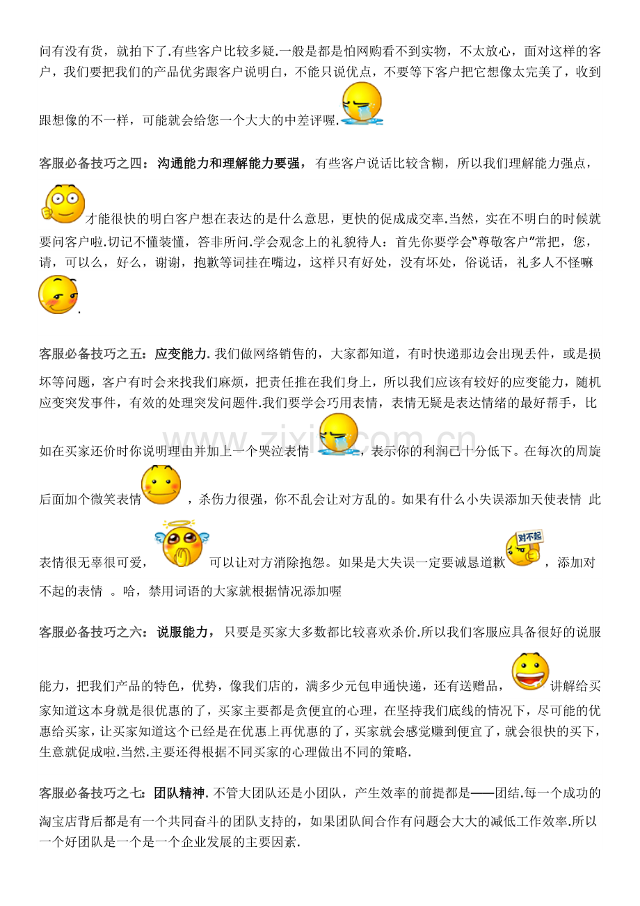 淘宝 销售及沟通技巧.docx_第2页