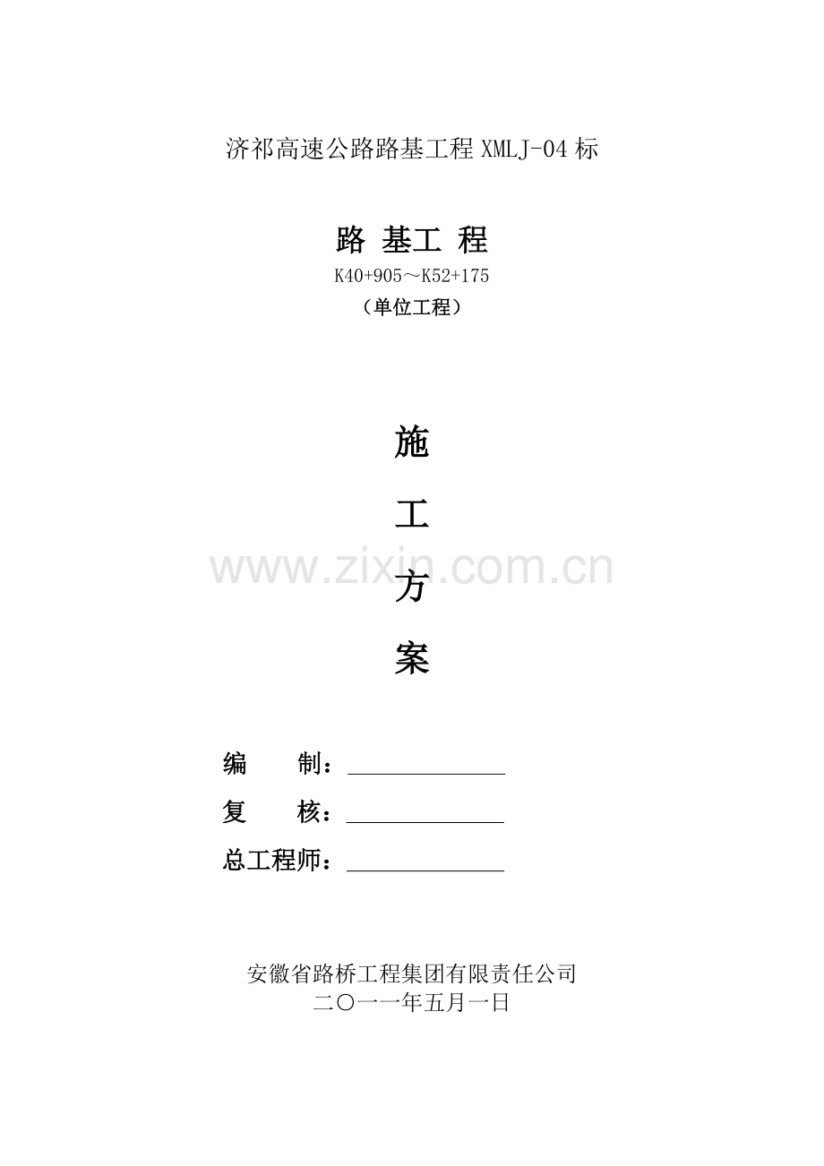 单位工程施工方案.doc_第1页