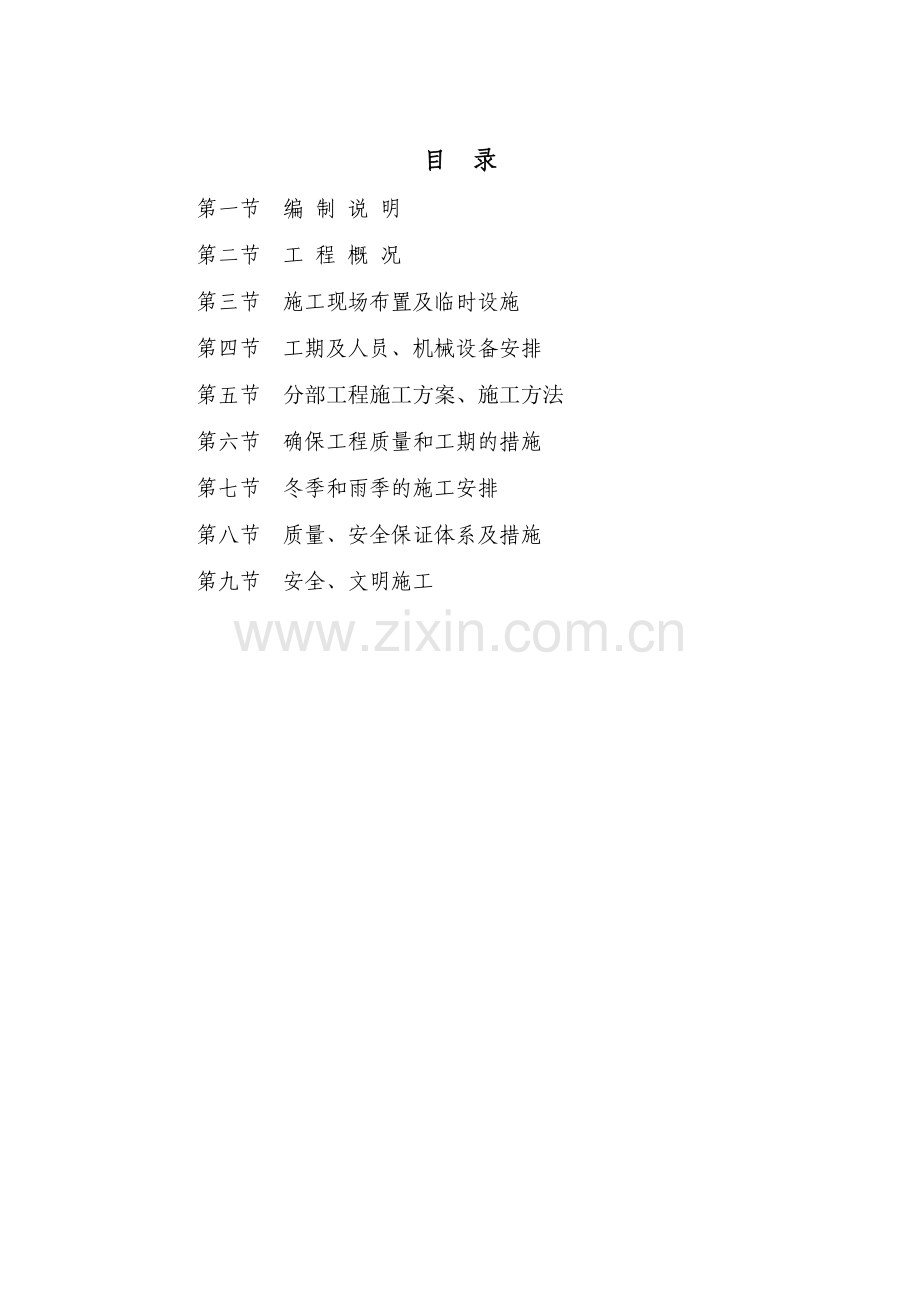 单位工程施工方案.doc_第2页