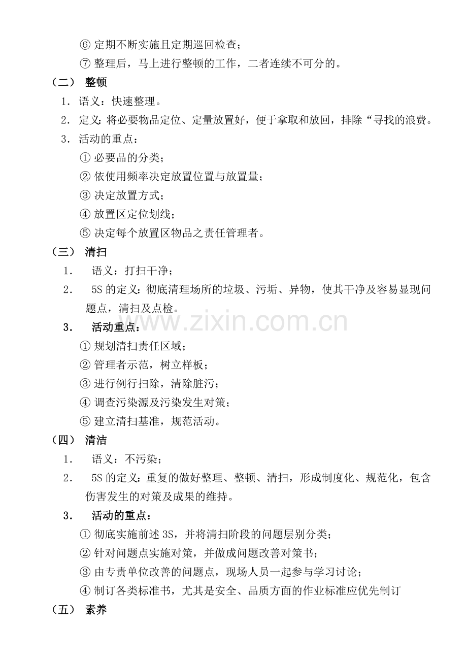 5s管理活动推行的意义与步骤.docx_第2页