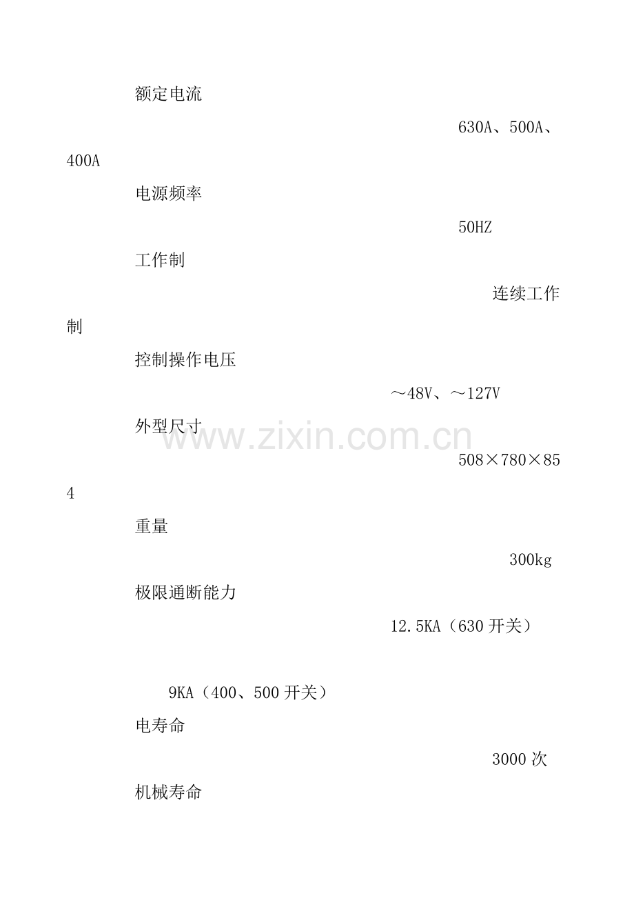 KBZ开关说明书.doc_第2页