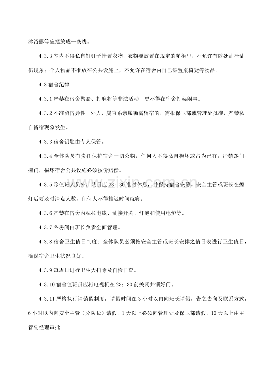 [安全管理]安防作业指导书.docx_第2页