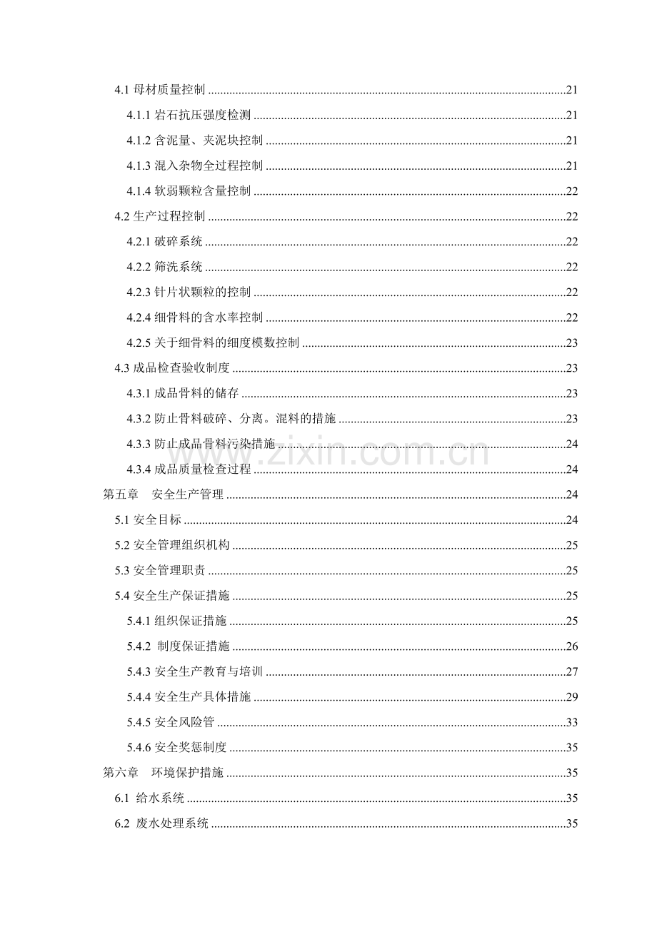 砂石料场及水泥稳定碎石拌和站建设方案.docx_第2页