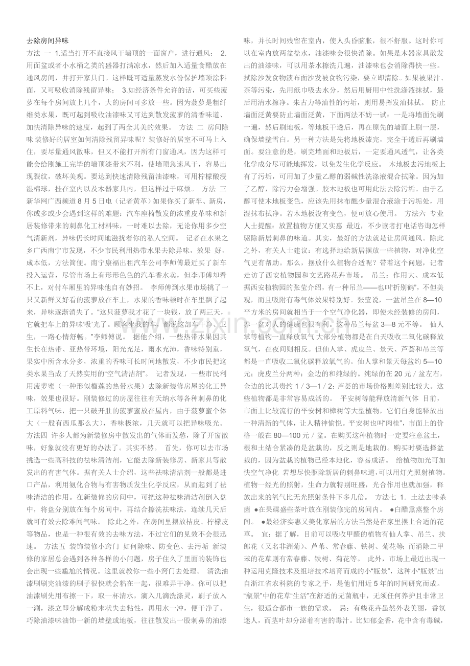 去除房间异味.doc_第1页
