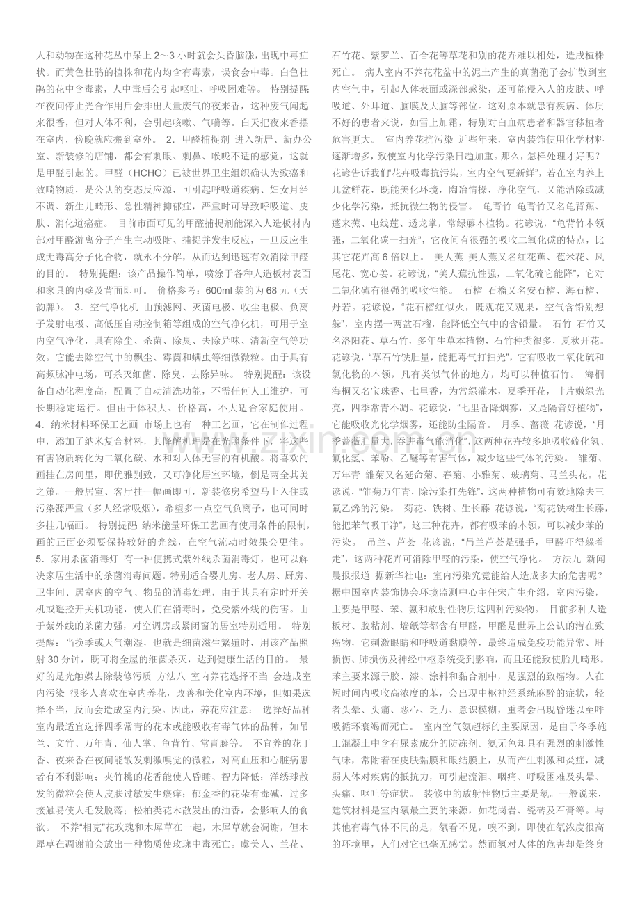 去除房间异味.doc_第2页