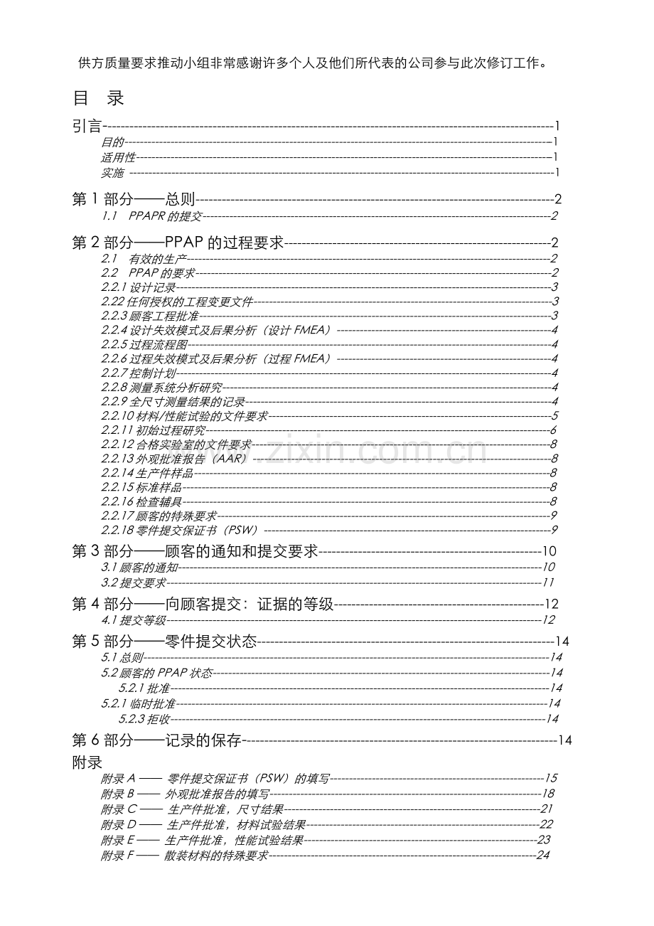 PPAP教材-第四版.docx_第2页