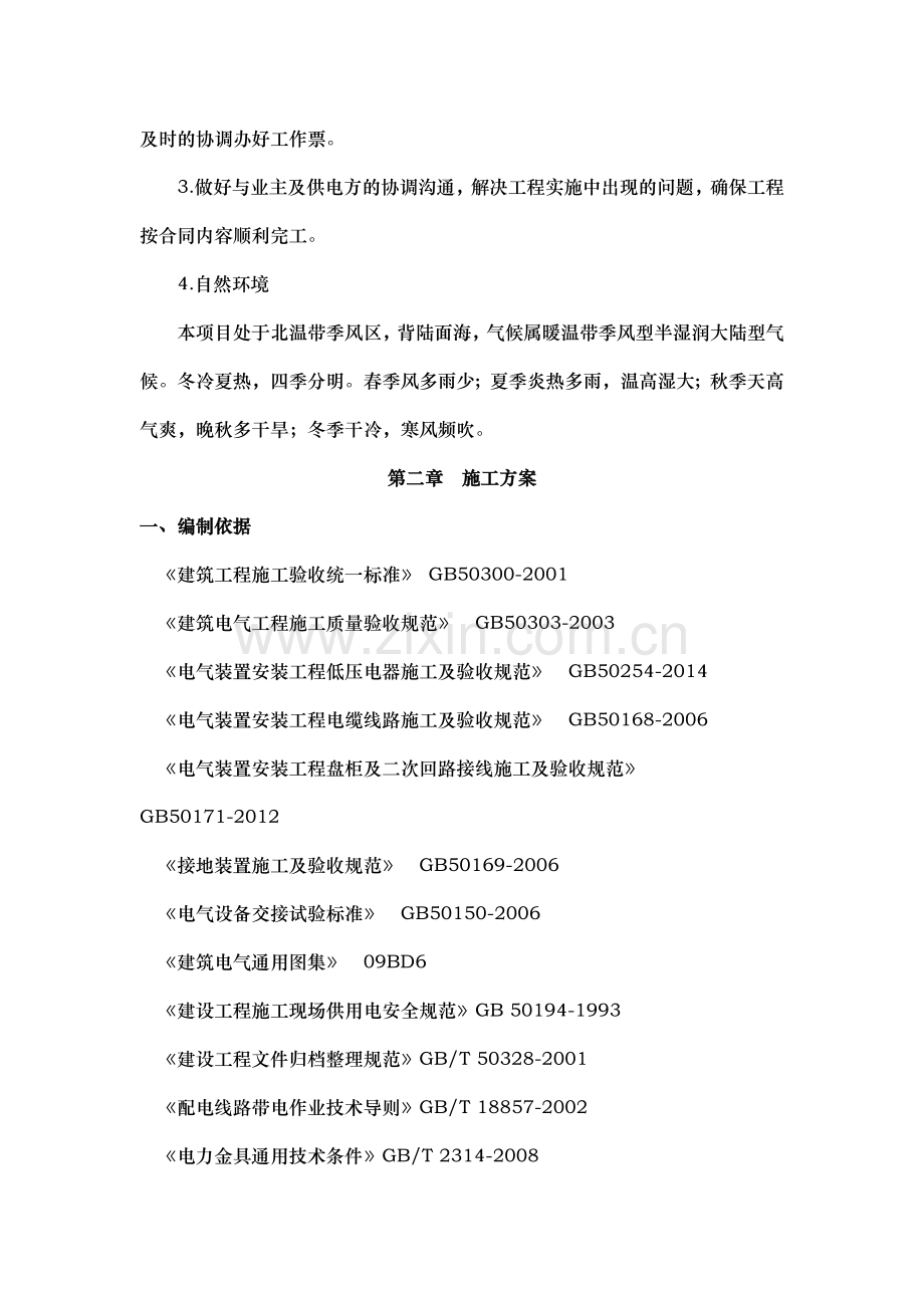 配电工程施工方案.docx_第2页