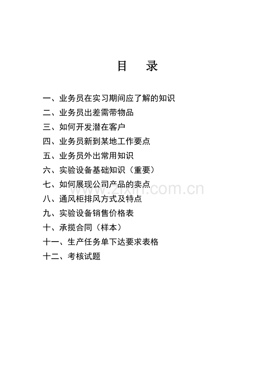 某公司业务管理及员工管理知识培训资料.docx_第2页