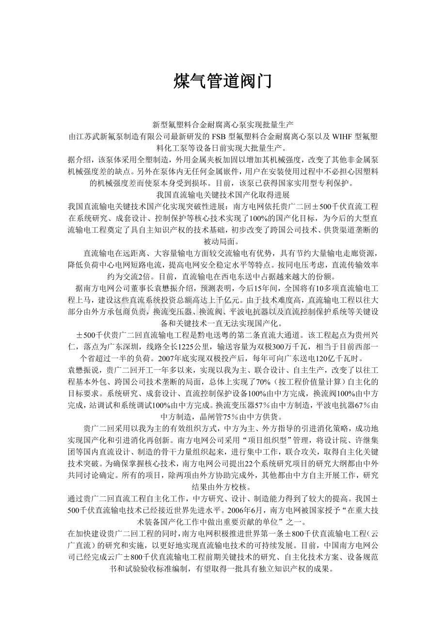 煤气管道阀门.doc_第1页
