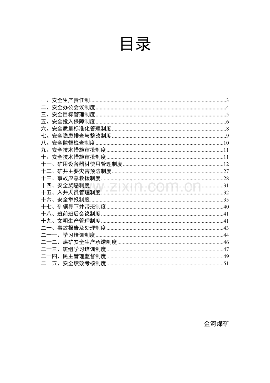 煤矿安全生产责任制度1.docx_第2页
