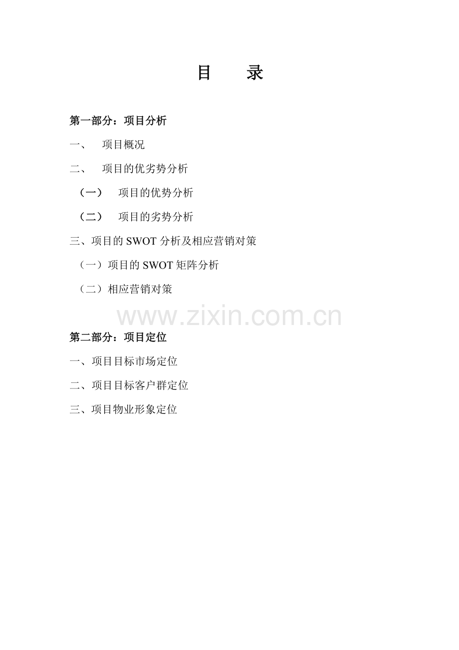 深圳市观海台项目市场优势分析及市场定位.docx_第1页