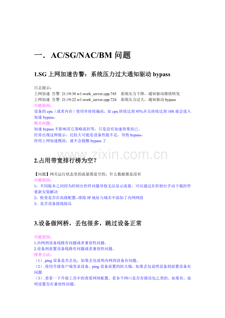 深信服代理商的常见问题.docx_第2页