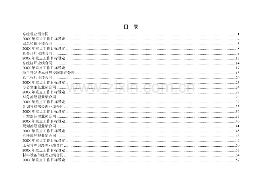 某咨询—某房地产业绩合同1019.docx_第2页