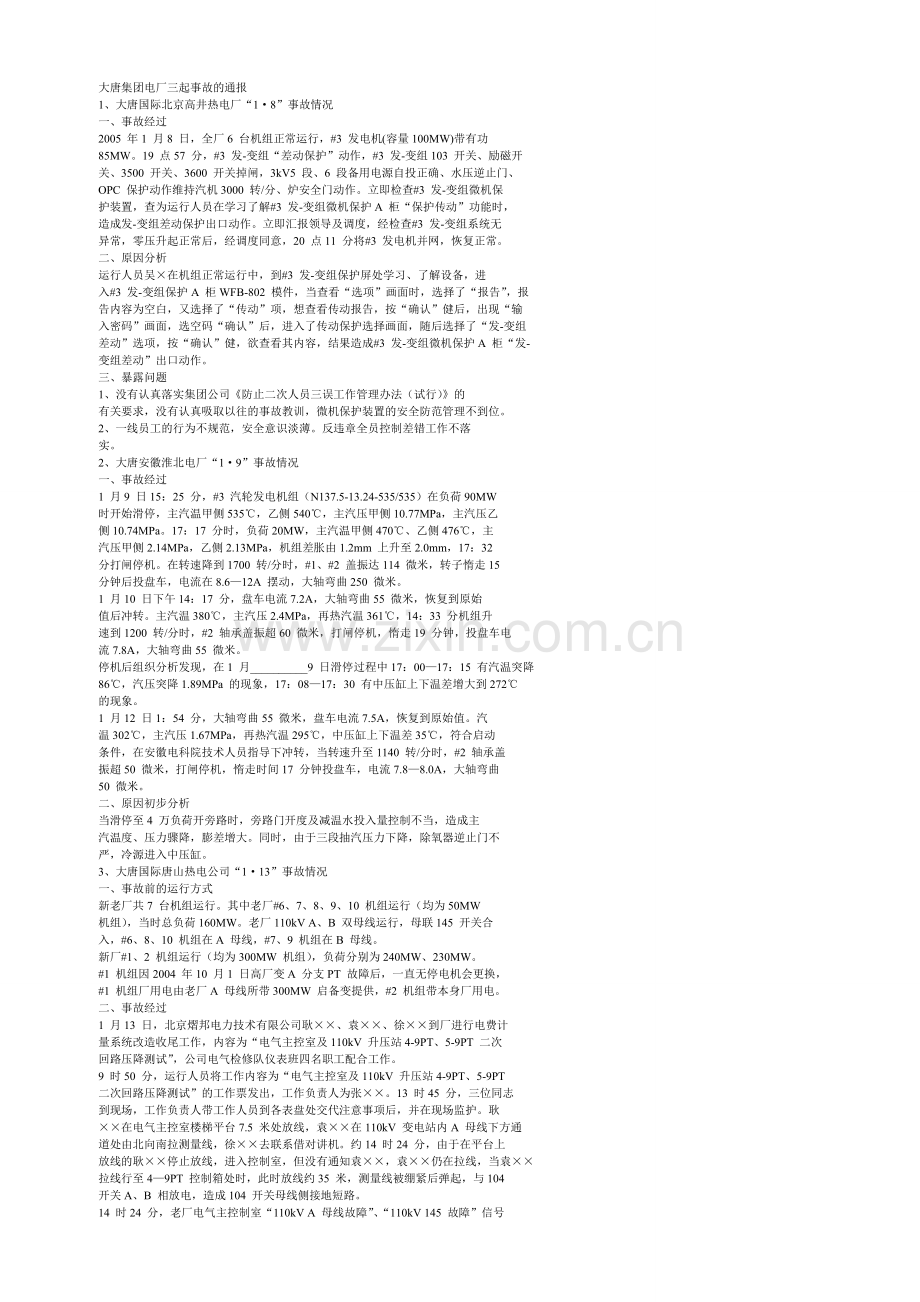 煤泥系统简介.doc_第1页