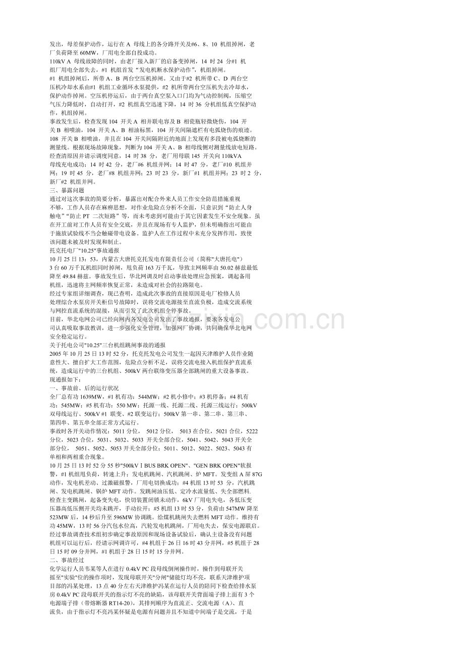 煤泥系统简介.doc_第2页