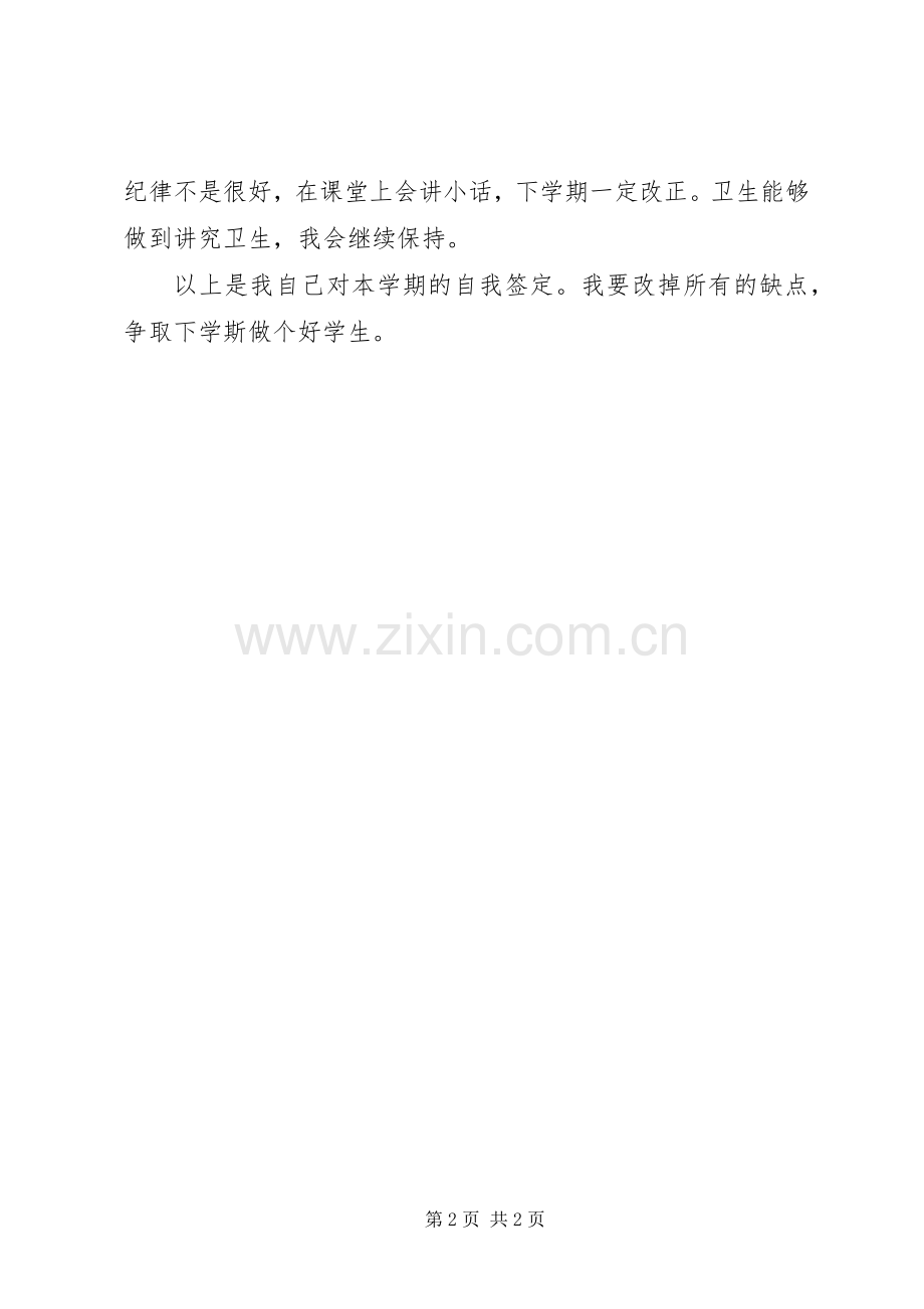 小学生的自我鉴定 (2).docx_第2页
