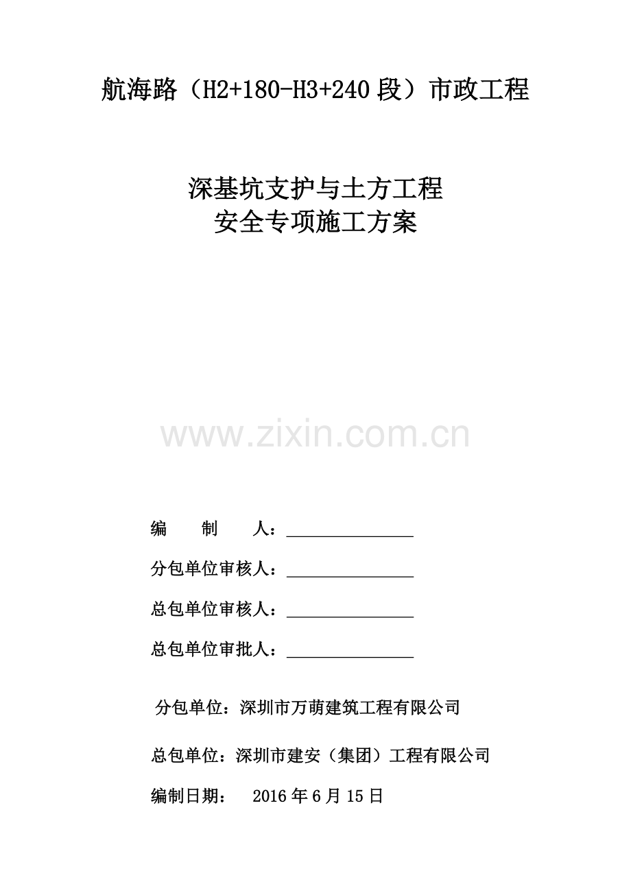 深基坑支护施工方案.docx_第1页