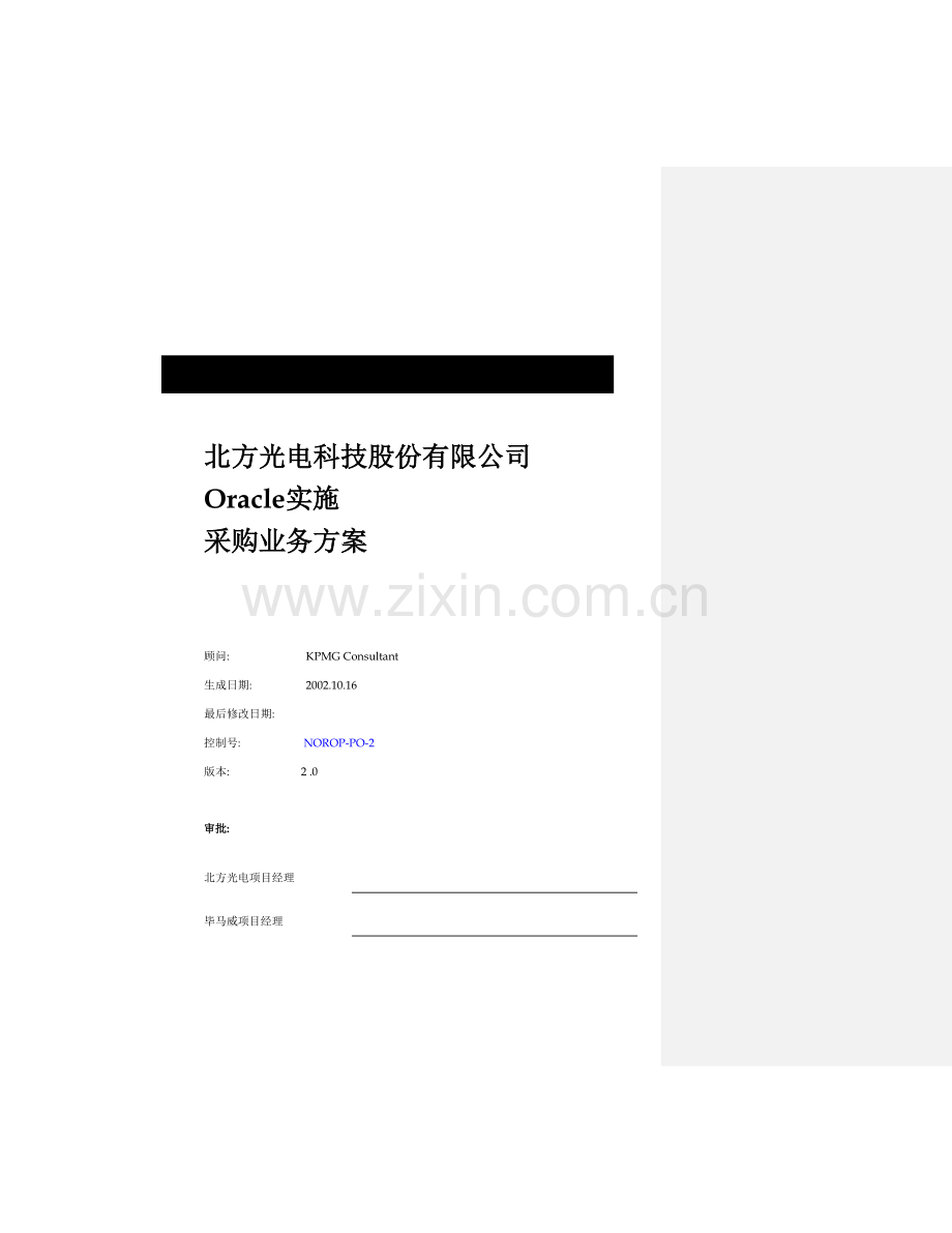 某科技股份有限公司采购业务方案.docx_第1页