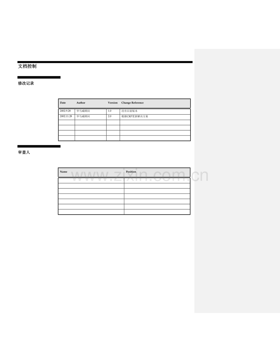 某科技股份有限公司采购业务方案.docx_第2页