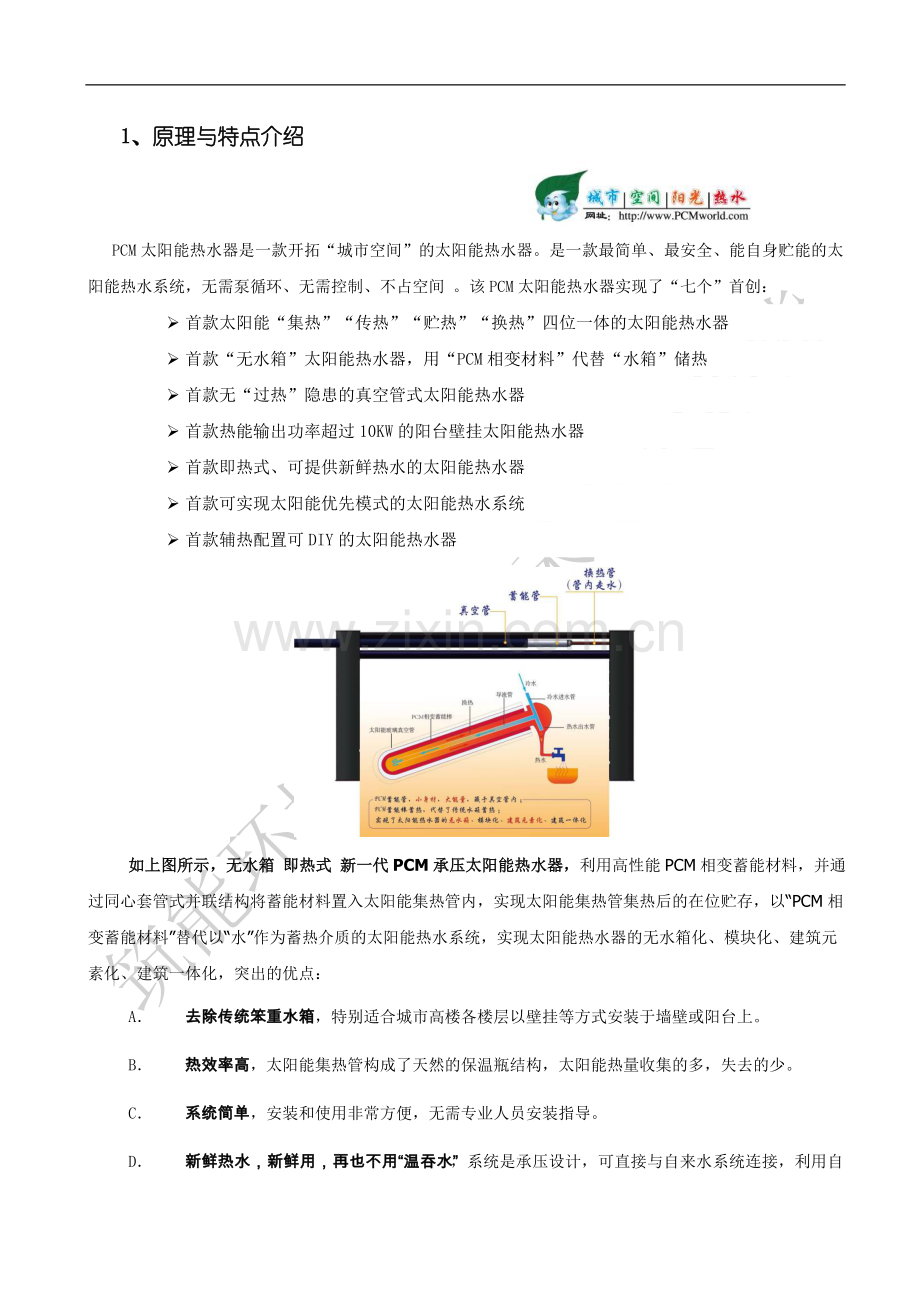 继“外墙保温”、“中空玻璃”之后,太阳能热水模块将成为住宅型节能建筑的第三个标志性元素.doc_第2页