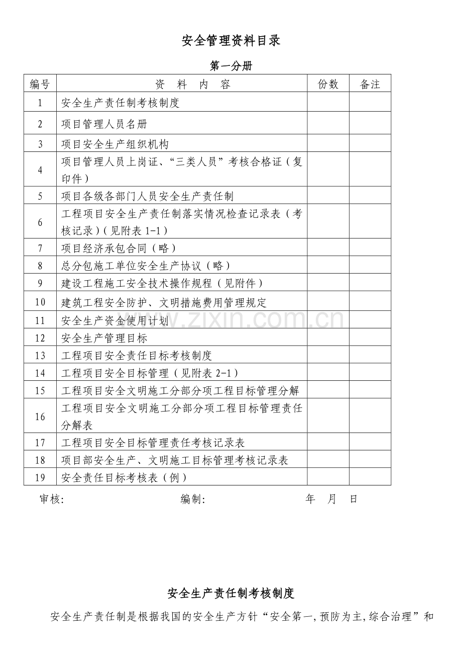 第一分册安全生产责任制(H).docx_第2页