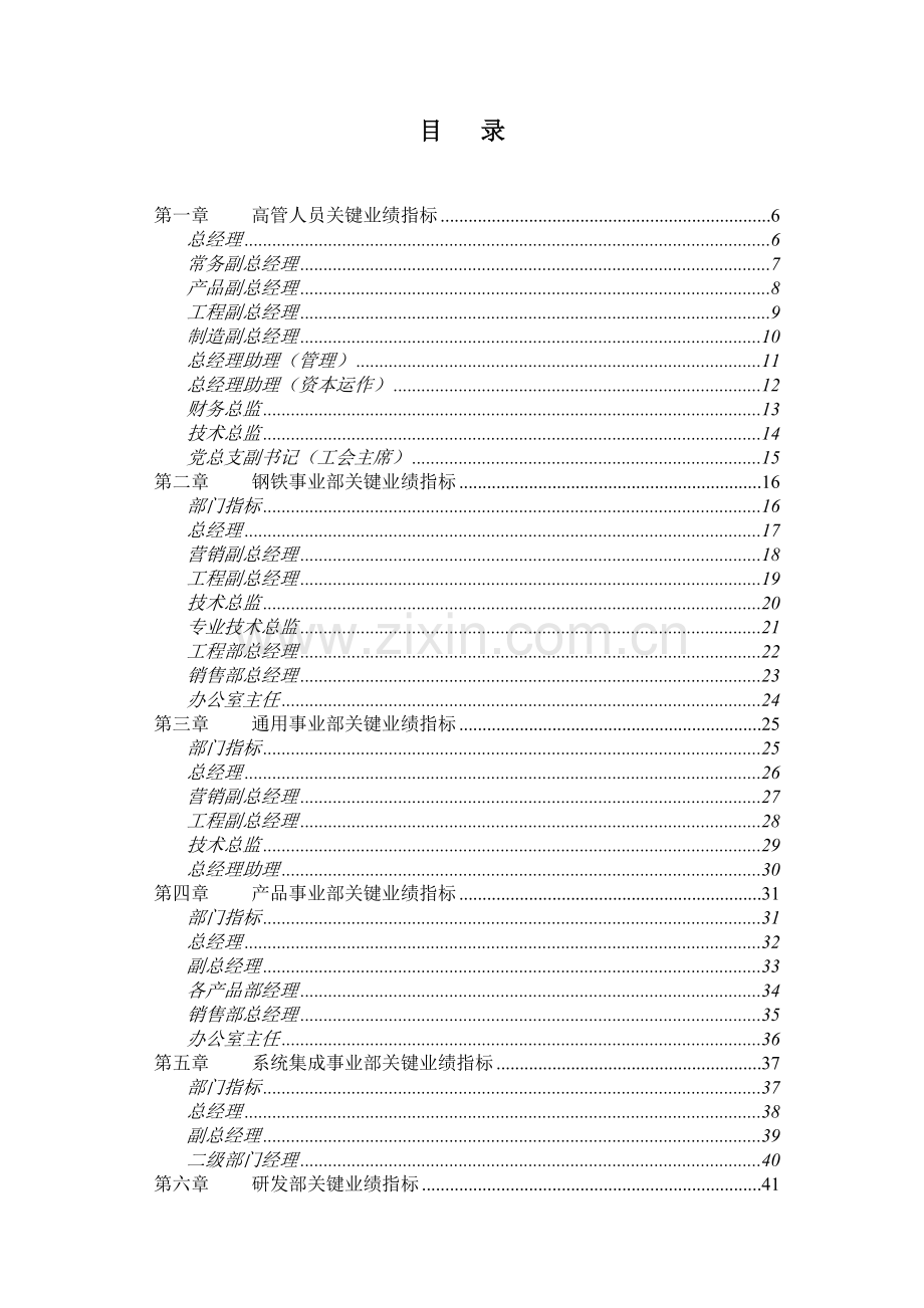 某某餐饮管理公司关键业绩指标表汇总.doc_第2页