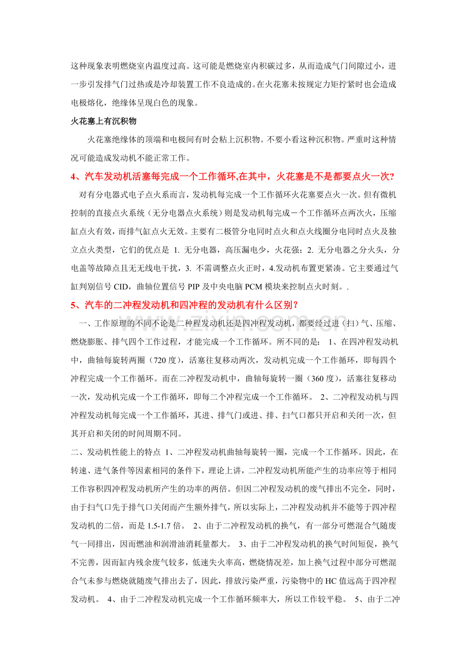柴油机为什么不用火花塞.doc_第2页