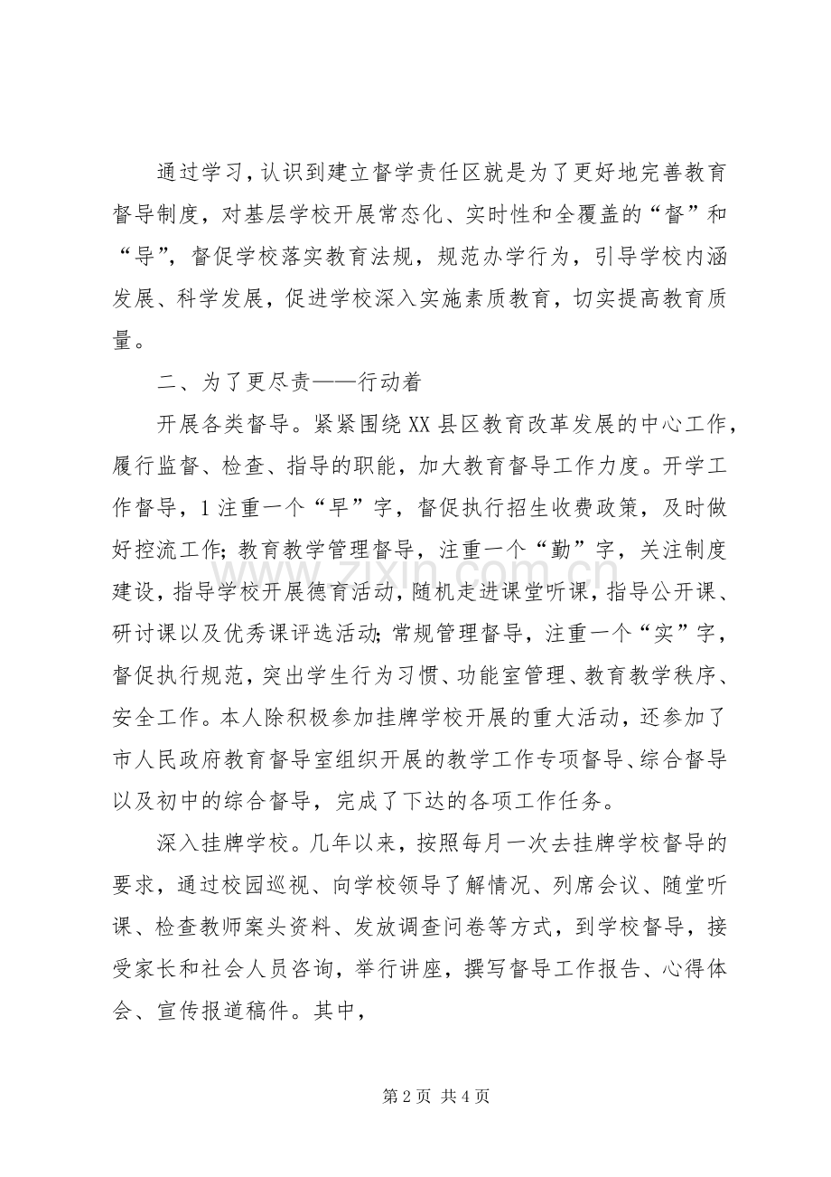 责任督学经验交流 (2).docx_第2页
