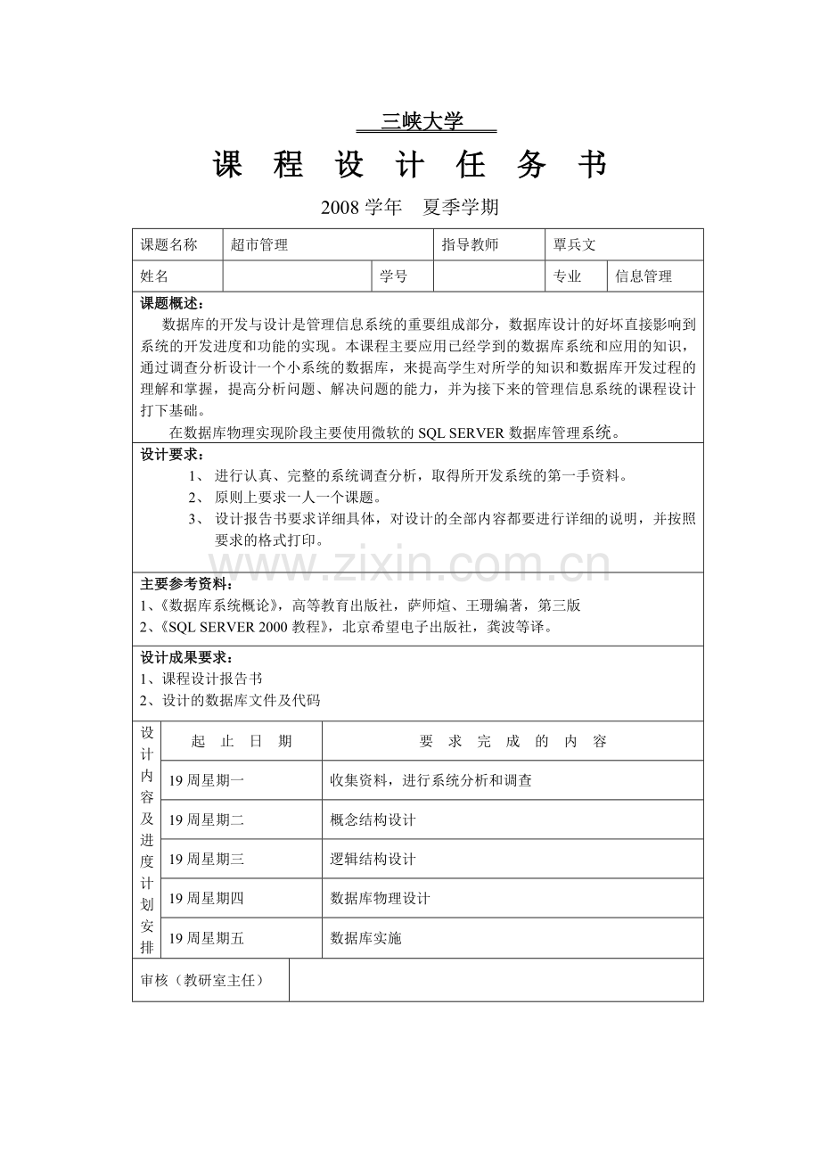数据库课程设计 超市管理系统.docx_第2页