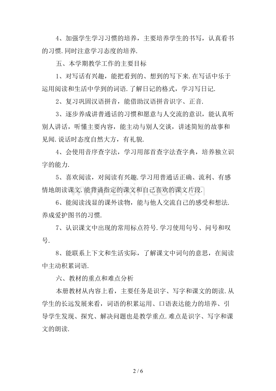 三年级语文教学新工作计划〔二〕.docx_第2页