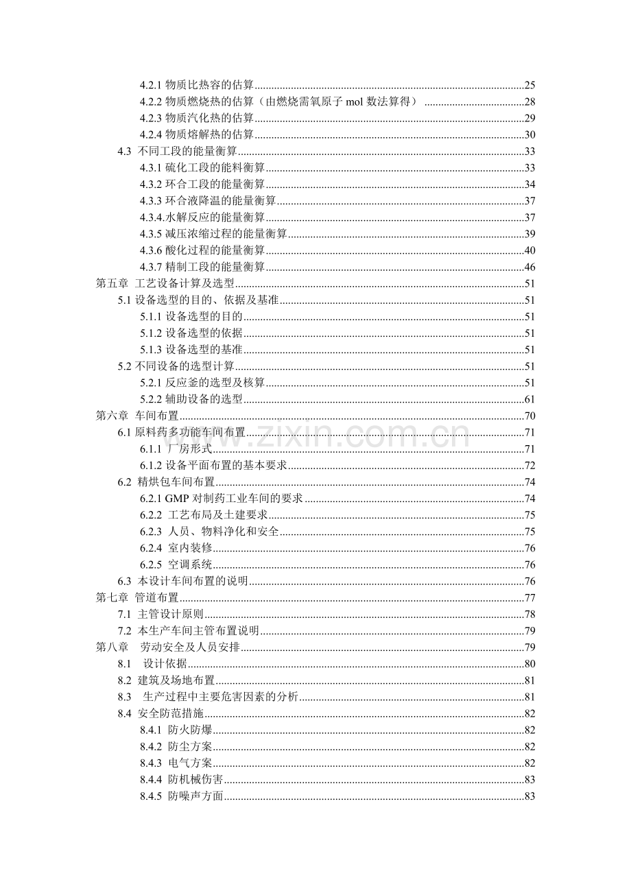 年产150吨硫辛酸车间工艺设计说明书.docx_第2页